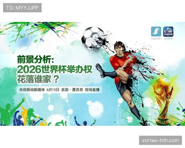 2026世界杯视频回放申诉规则存在吗